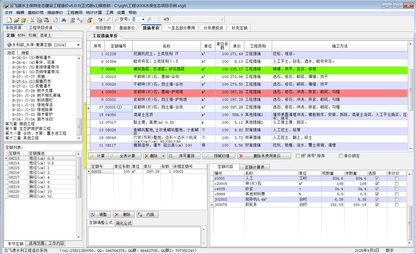 水保示意 1